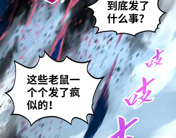 《这一世我要当至尊》第343话 疯狂的灵鼠图90