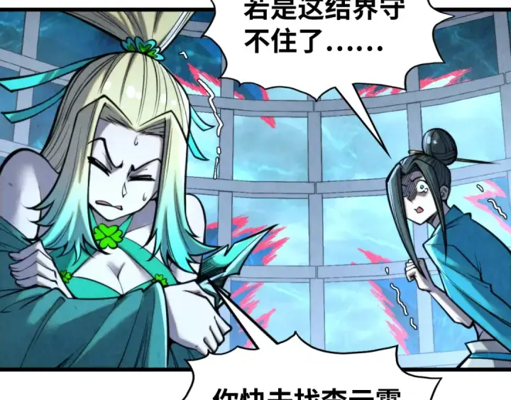《这一世我要当至尊》第343话 疯狂的灵鼠图92