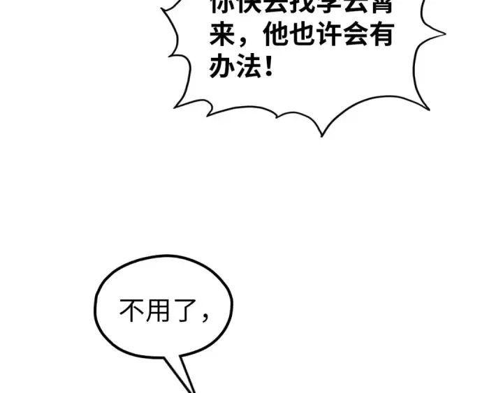 《这一世我要当至尊》第343话 疯狂的灵鼠图93