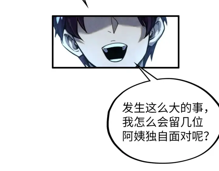 《这一世我要当至尊》第343话 疯狂的灵鼠图94