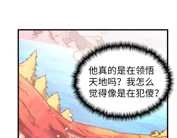 《这一世我要当至尊》第344话 感悟天地图102