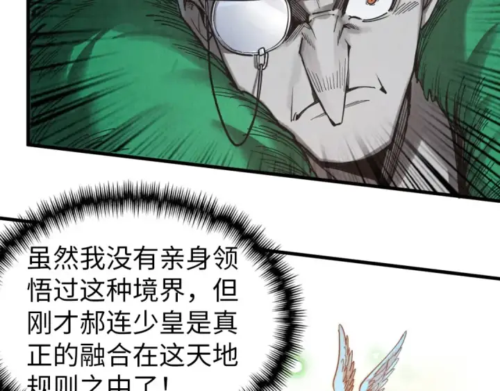 《这一世我要当至尊》第344话 感悟天地图119