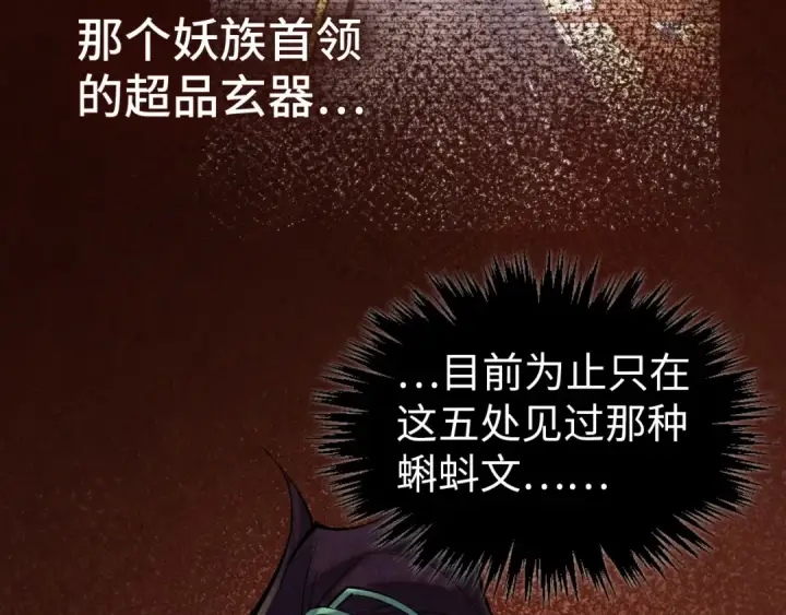 《这一世我要当至尊》第344话 感悟天地图12