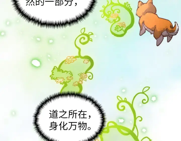 《这一世我要当至尊》第344话 感悟天地图123