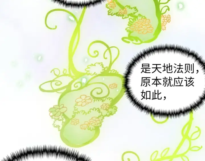 《这一世我要当至尊》第344话 感悟天地图124