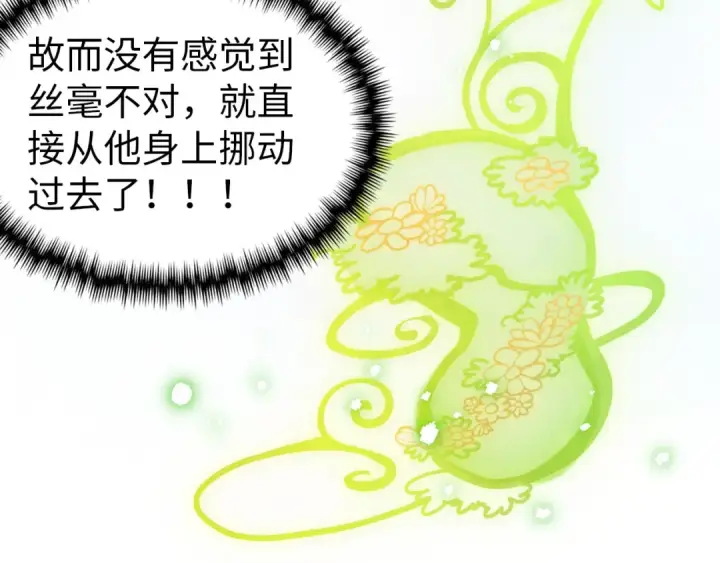 《这一世我要当至尊》第344话 感悟天地图125