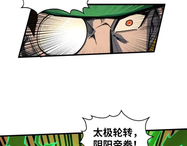《这一世我要当至尊》第344话 感悟天地图131