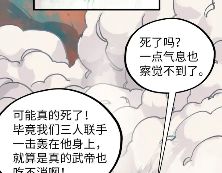 《这一世我要当至尊》第344话 感悟天地图142