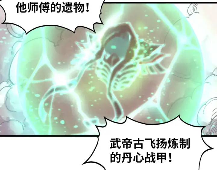 《这一世我要当至尊》第344话 感悟天地图145