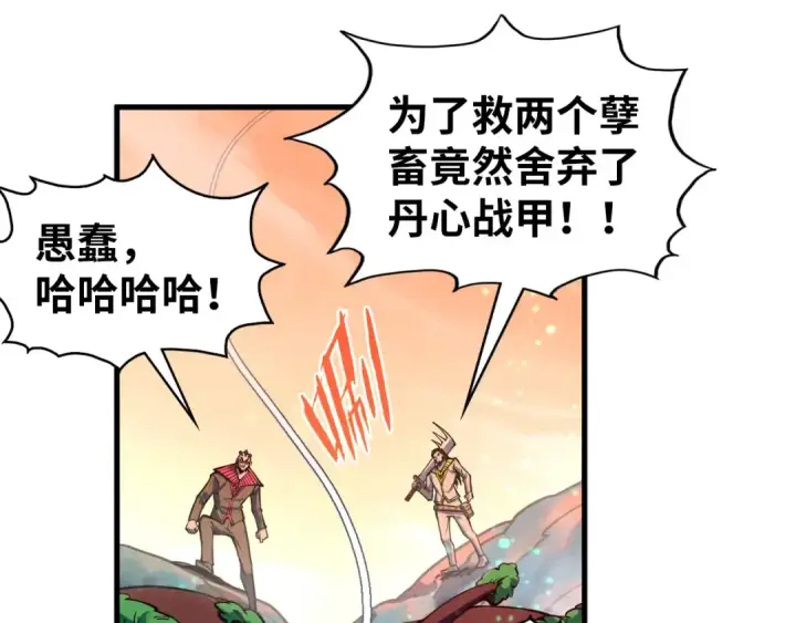 《这一世我要当至尊》第344话 感悟天地图147