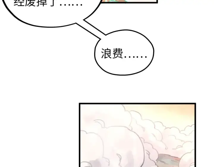 《这一世我要当至尊》第344话 感悟天地图149
