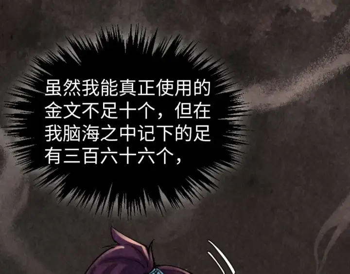 《这一世我要当至尊》第344话 感悟天地图18