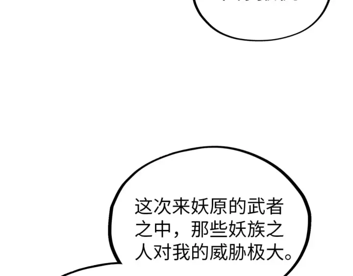 《这一世我要当至尊》第344话 感悟天地图39