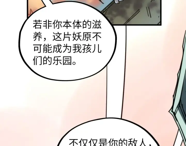 《这一世我要当至尊》第344话 感悟天地图42