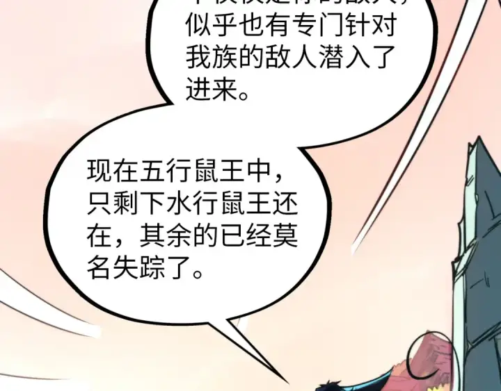 《这一世我要当至尊》第344话 感悟天地图43
