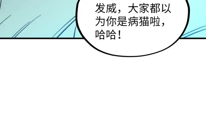 《这一世我要当至尊》第344话 感悟天地图46