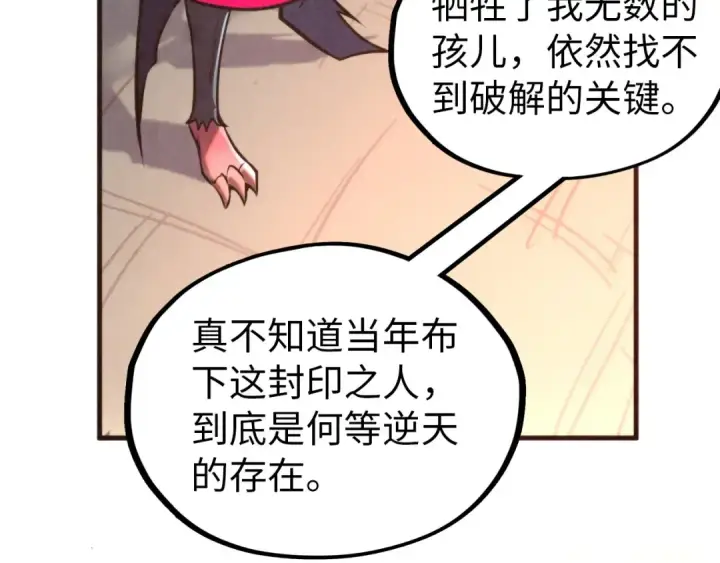 《这一世我要当至尊》第344话 感悟天地图49
