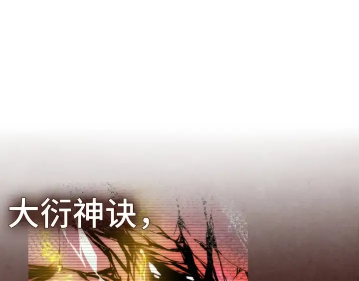 《这一世我要当至尊》第344话 感悟天地图5