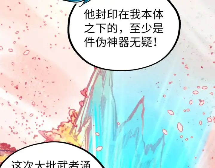 《这一世我要当至尊》第344话 感悟天地图51