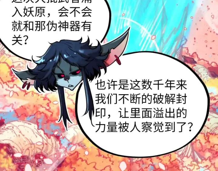 《这一世我要当至尊》第344话 感悟天地图52