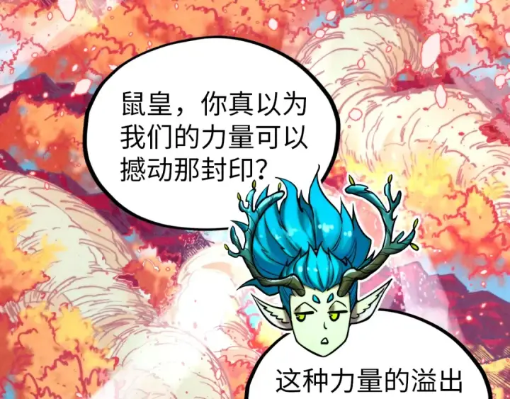 《这一世我要当至尊》第344话 感悟天地图53
