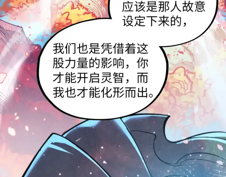 《这一世我要当至尊》第344话 感悟天地图54
