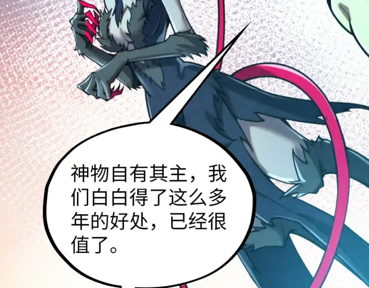 《这一世我要当至尊》第344话 感悟天地图57
