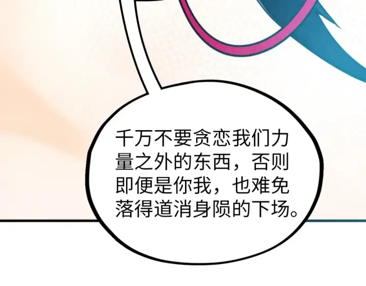 《这一世我要当至尊》第344话 感悟天地图58