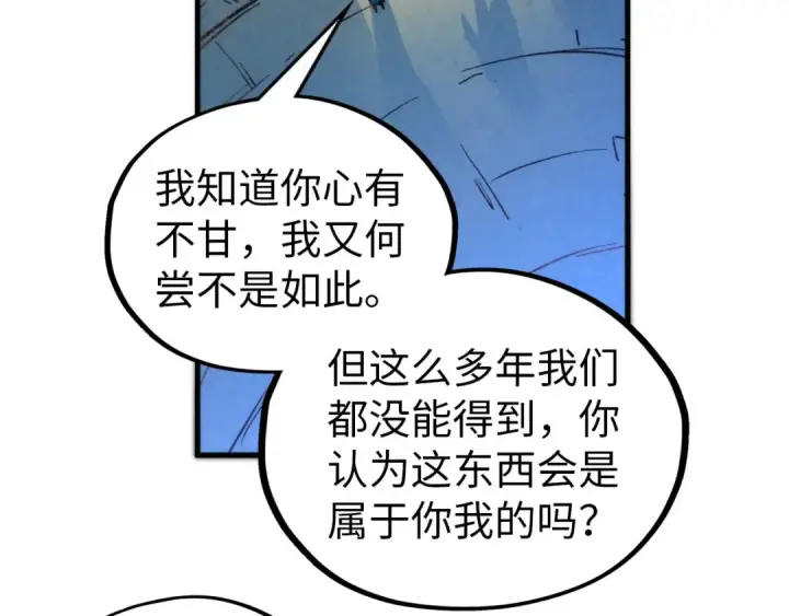 《这一世我要当至尊》第344话 感悟天地图61