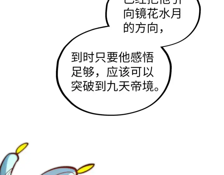 《这一世我要当至尊》第344话 感悟天地图63