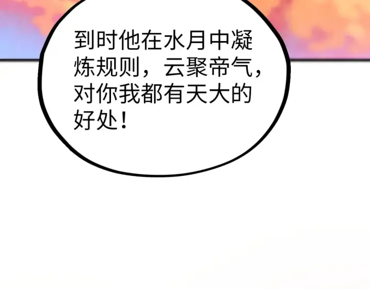 《这一世我要当至尊》第344话 感悟天地图66