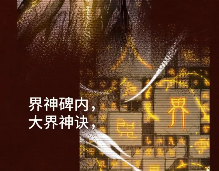 《这一世我要当至尊》第344话 感悟天地图7