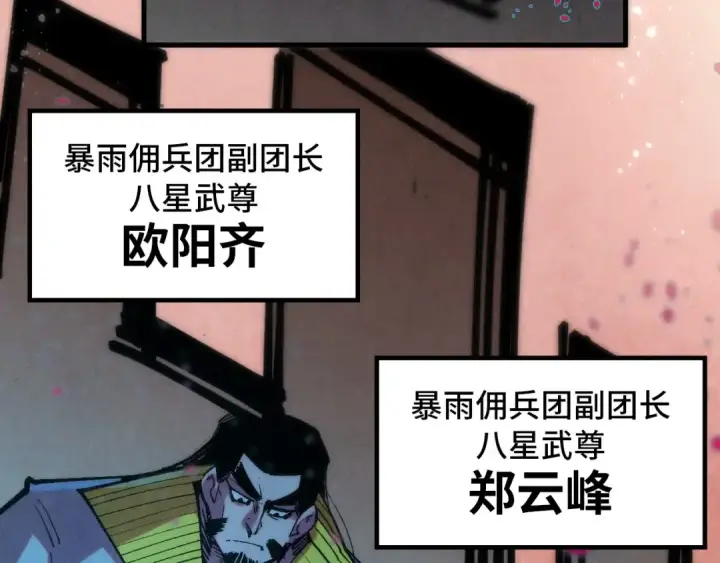 《这一世我要当至尊》第344话 感悟天地图85