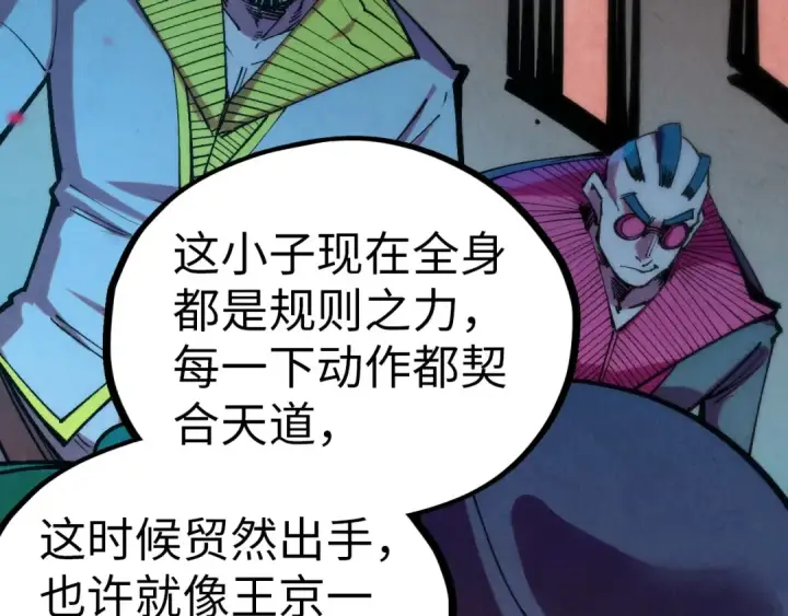 《这一世我要当至尊》第344话 感悟天地图86