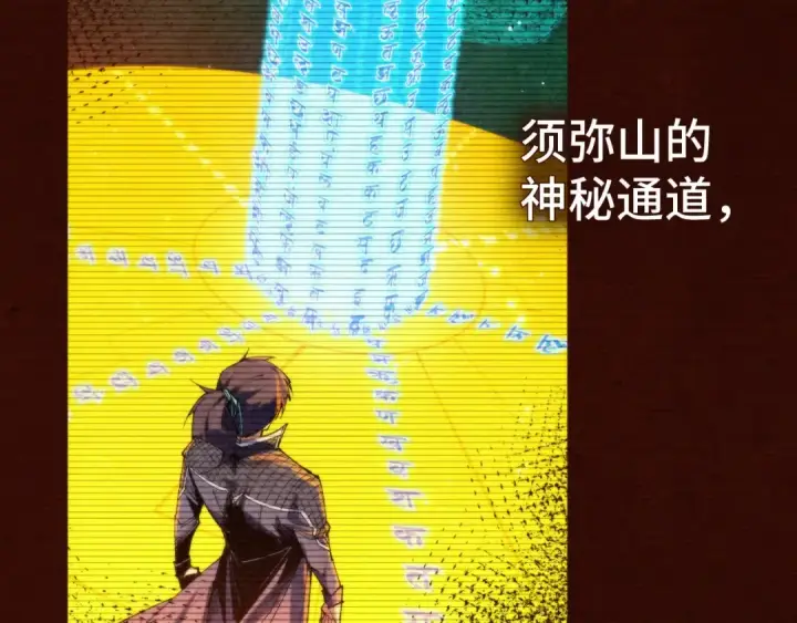 《这一世我要当至尊》第344话 感悟天地图9