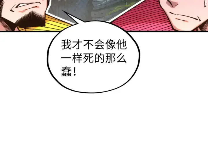 《这一世我要当至尊》第344话 感悟天地图90