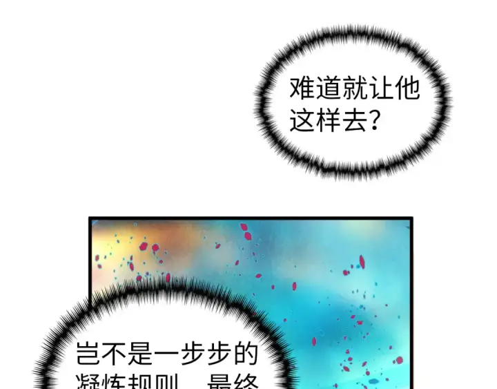 《这一世我要当至尊》第344话 感悟天地图91