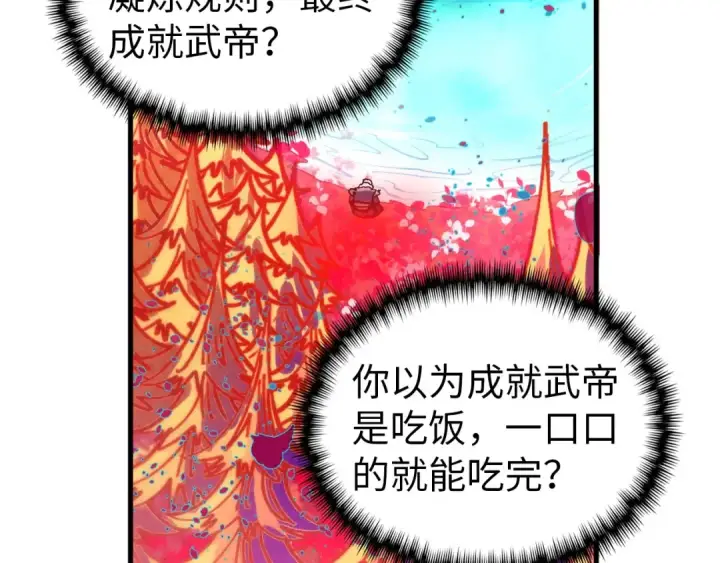 《这一世我要当至尊》第344话 感悟天地图92