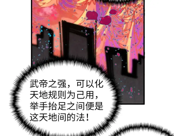 《这一世我要当至尊》第344话 感悟天地图93