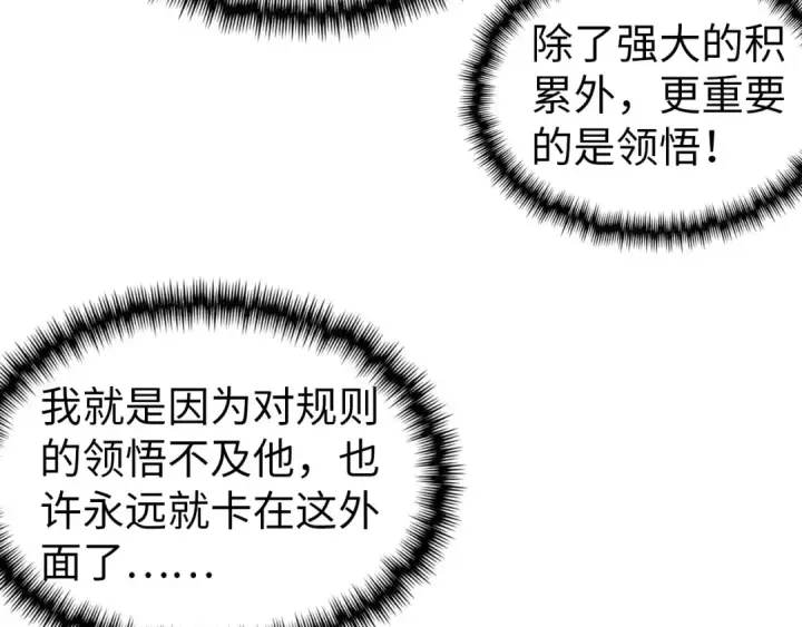 《这一世我要当至尊》第344话 感悟天地图94