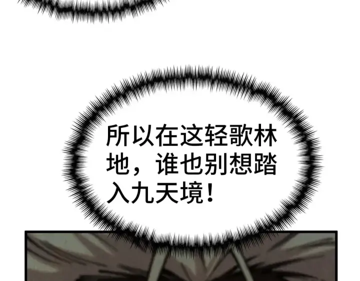《这一世我要当至尊》第344话 感悟天地图95