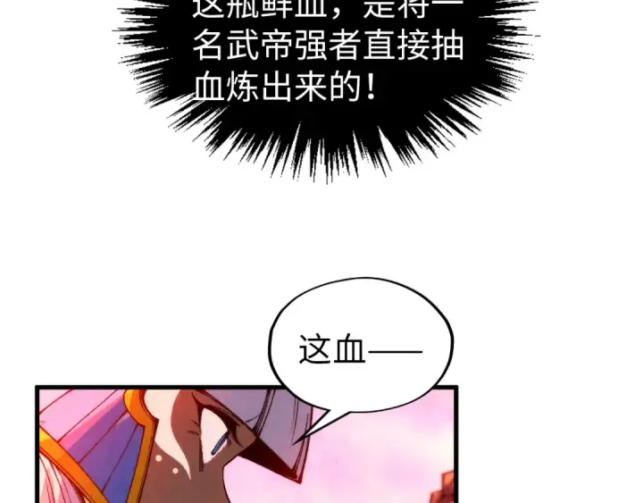 《这一世我要当至尊》第345话 人妖之血图102