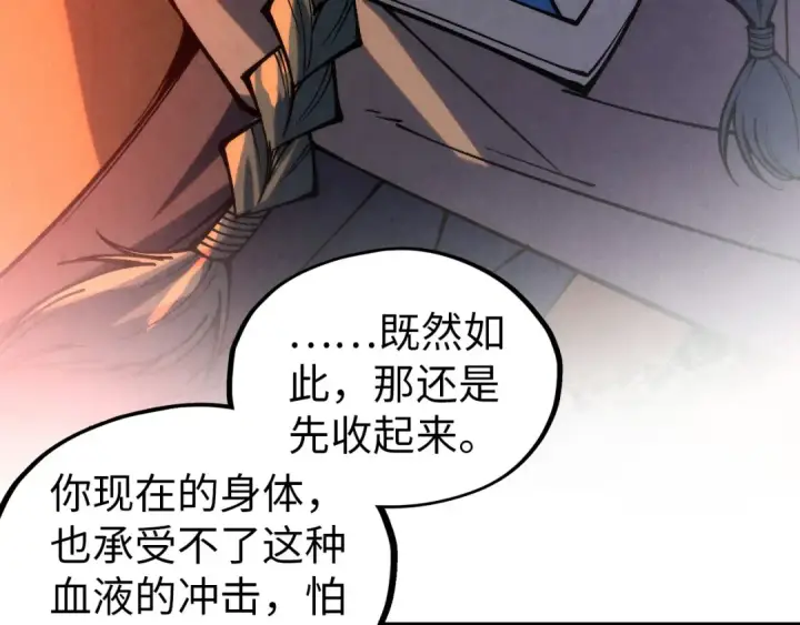 《这一世我要当至尊》第345话 人妖之血图107