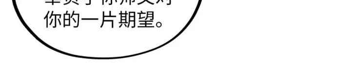 《这一世我要当至尊》第345话 人妖之血图109