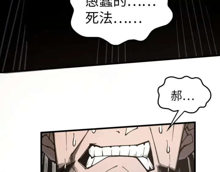 《这一世我要当至尊》第345话 人妖之血图11