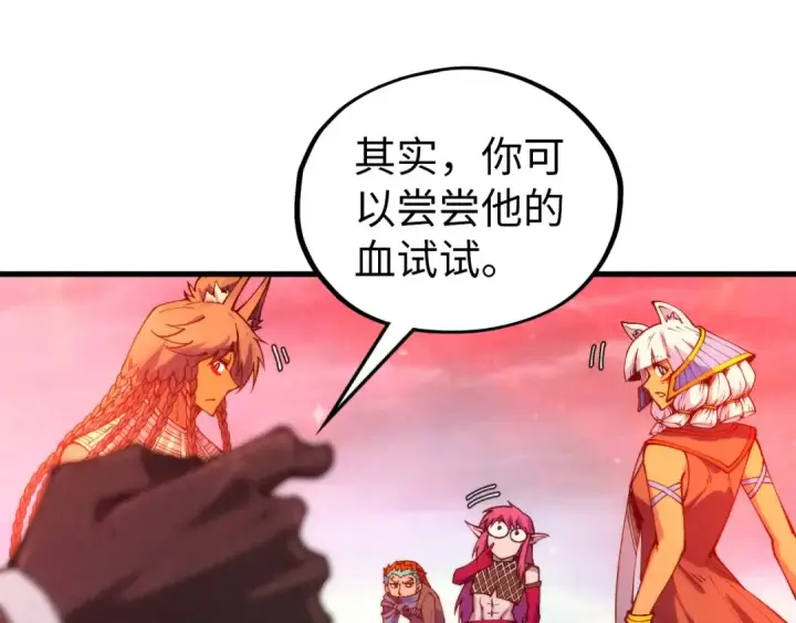 《这一世我要当至尊》第345话 人妖之血图110