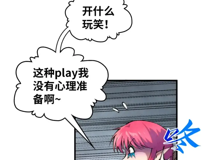《这一世我要当至尊》第345话 人妖之血图116