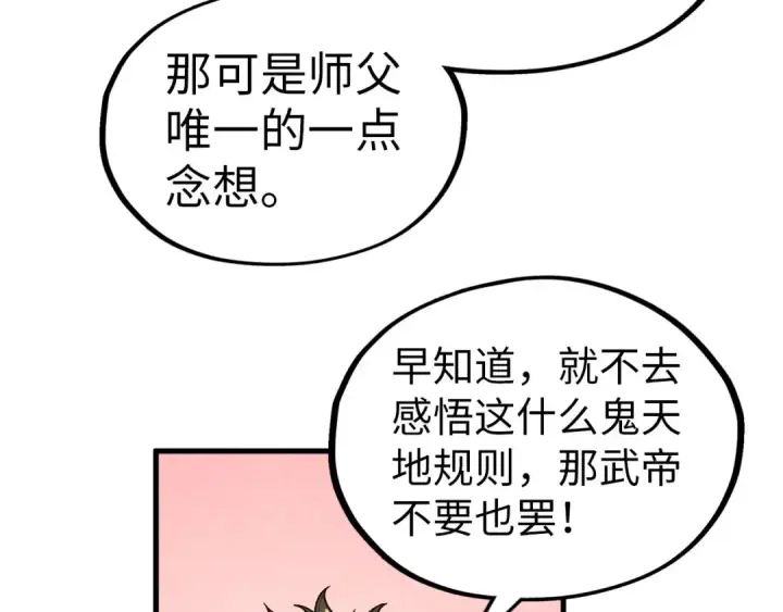 《这一世我要当至尊》第345话 人妖之血图25