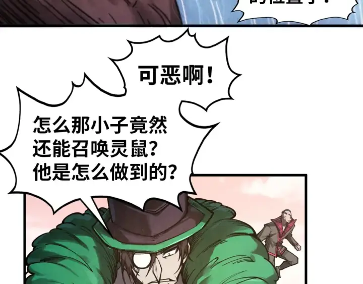 《这一世我要当至尊》第345话 人妖之血图43
