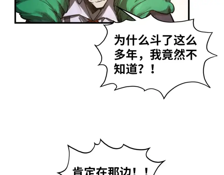 《这一世我要当至尊》第345话 人妖之血图44